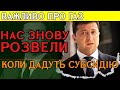 КОЛИ ДАДУТЬ СУБСИДІЇ та соціальну допомогу. Та подорожчання Газу