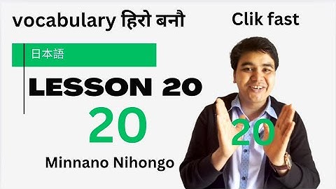 Minna no Nihongo Lesson 20 Vocabulary –  Nepali
