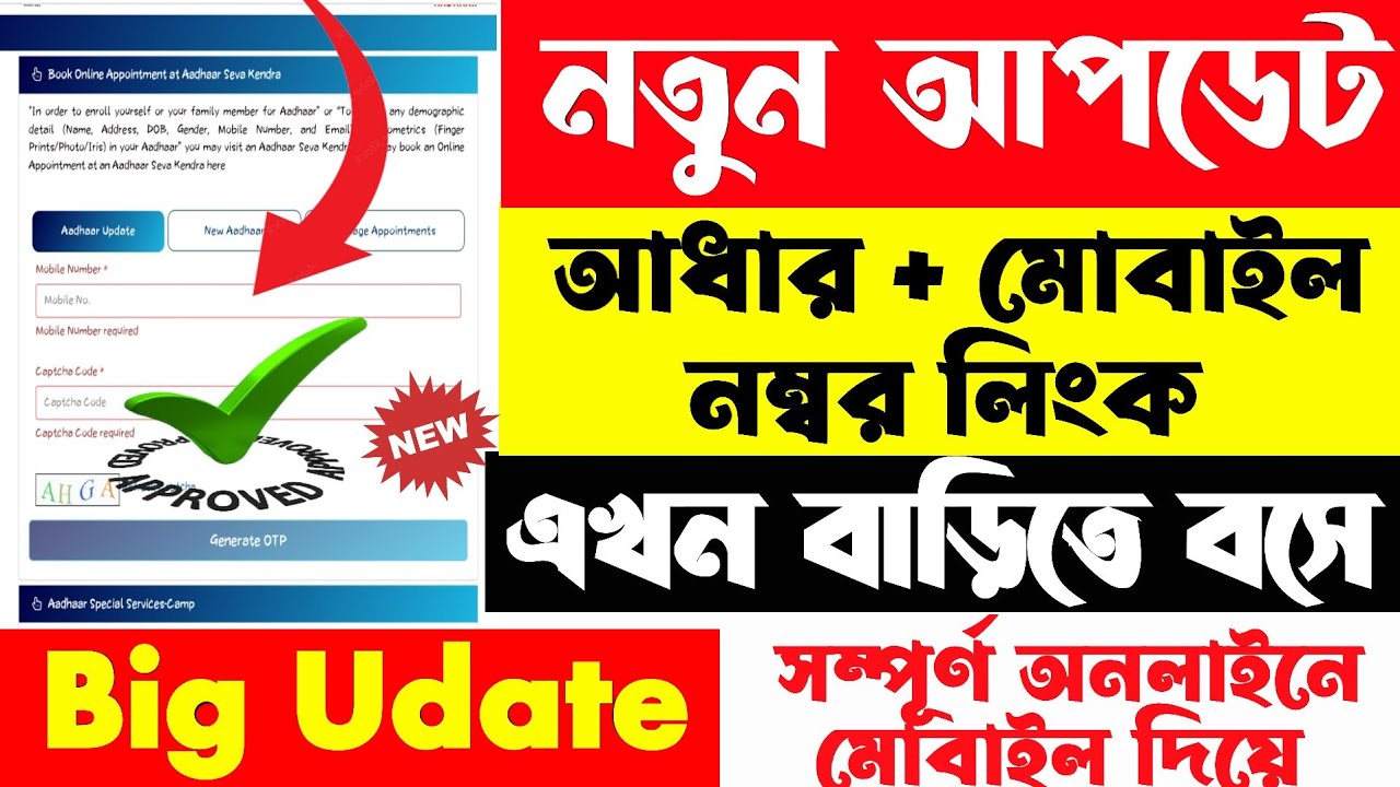 aadhar-card-mobile-number-link-online-2023-aadhar-card-me-mobile