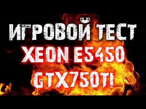 Xeon E5450 + GTX750Ti - Metro Exodus, Mafia 3, Far Cry 4, Hitman 2, Wolfenstein Young Blood, BF1