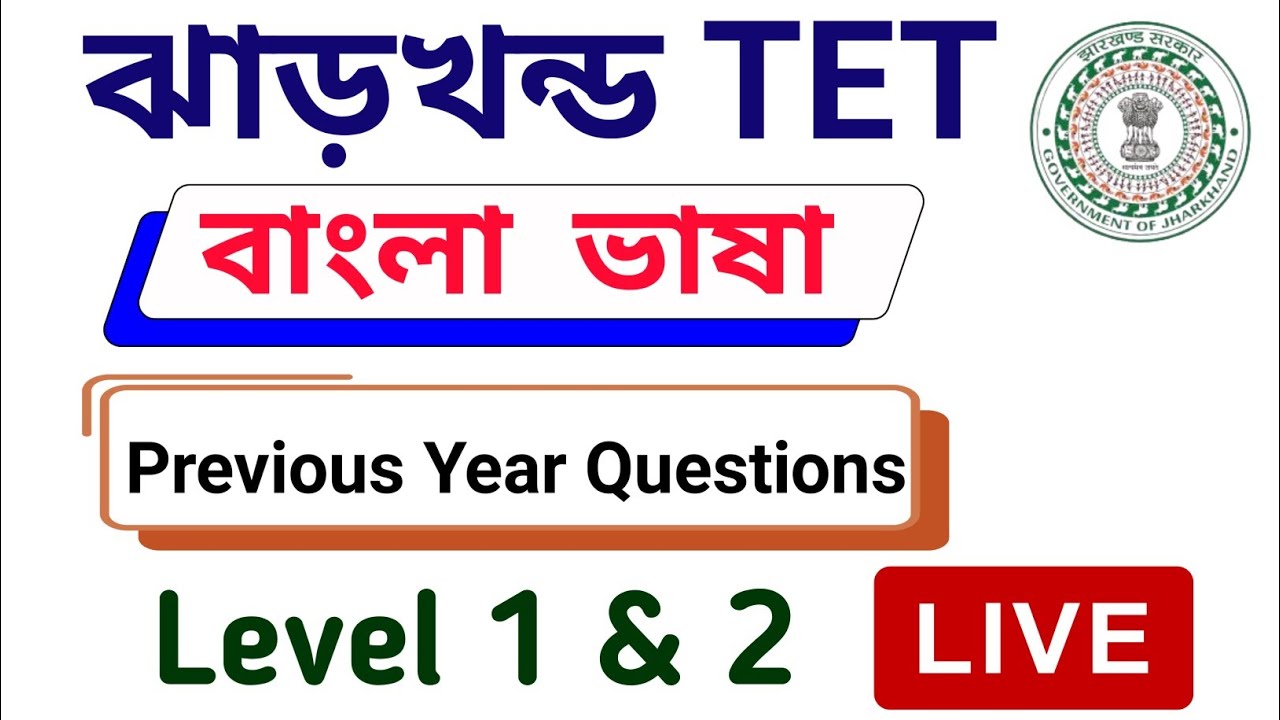 Jharkhand TET BENGALI Previous Year Questions || JTET 2012 Previous year Questions || Level 1 (6-8)