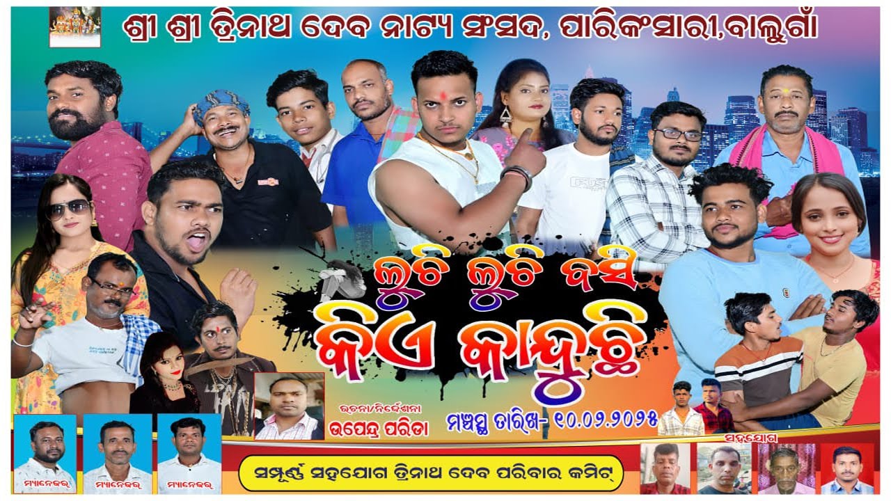 LUCHI LUCHI BASI KIE KANDUCHI || ଲୁଚି ଲୁଚି ବସି କିଏ କାନ୍ଦୁଛି || FULL JATRA|| PARIKANSARI @jatrasuravi