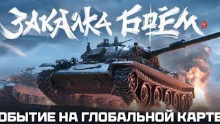 Ивент (Закалка Боем) Клан-[FHD2]" День 1/14