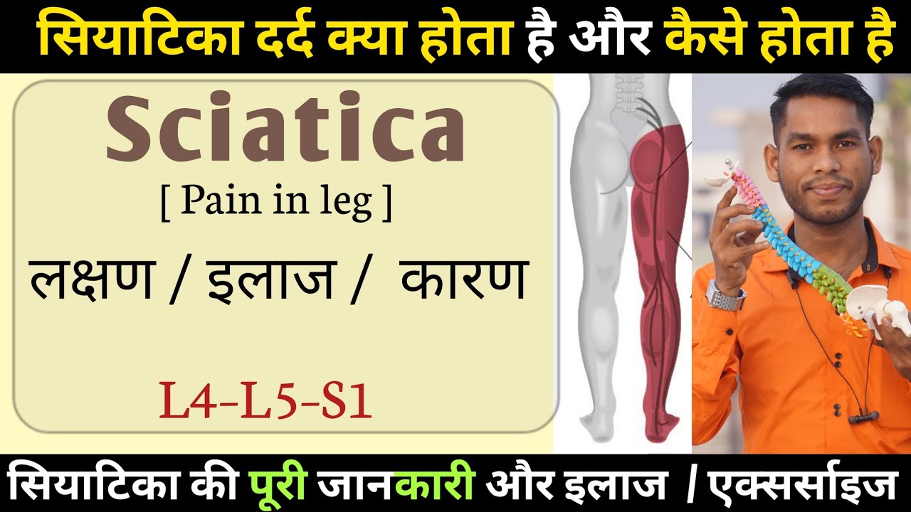 sciatica pain relief exercises in hindi // sciatica pain kya hota hai