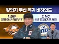 양의지 불발 달라진 한화, 6년 150억 풀베팅/박정원 두산 구단주 움직임에 타팀 좌절/NC B플랜 박세혁 노진혁 협상