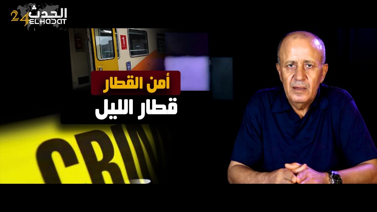أمن القطار قطار الليل  أخطـ ر أوقات العـ مل فالقطارعصـ ابة طلعات مسـ لحة بالسـ يوف وقصة المعـ ركة