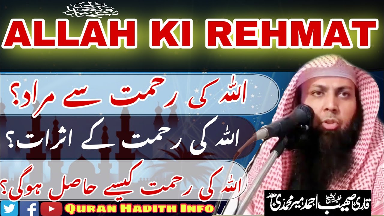 Allah ﷻ Ki Rehmatin || New Bayan || By Qari Sohaib Ahmed Meer Muhammadi