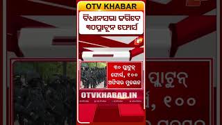 30 Platoons Of Force Deployed For Security Of Legislative Assembly