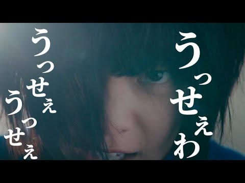 欅坂46MAD【うっせぇわ】