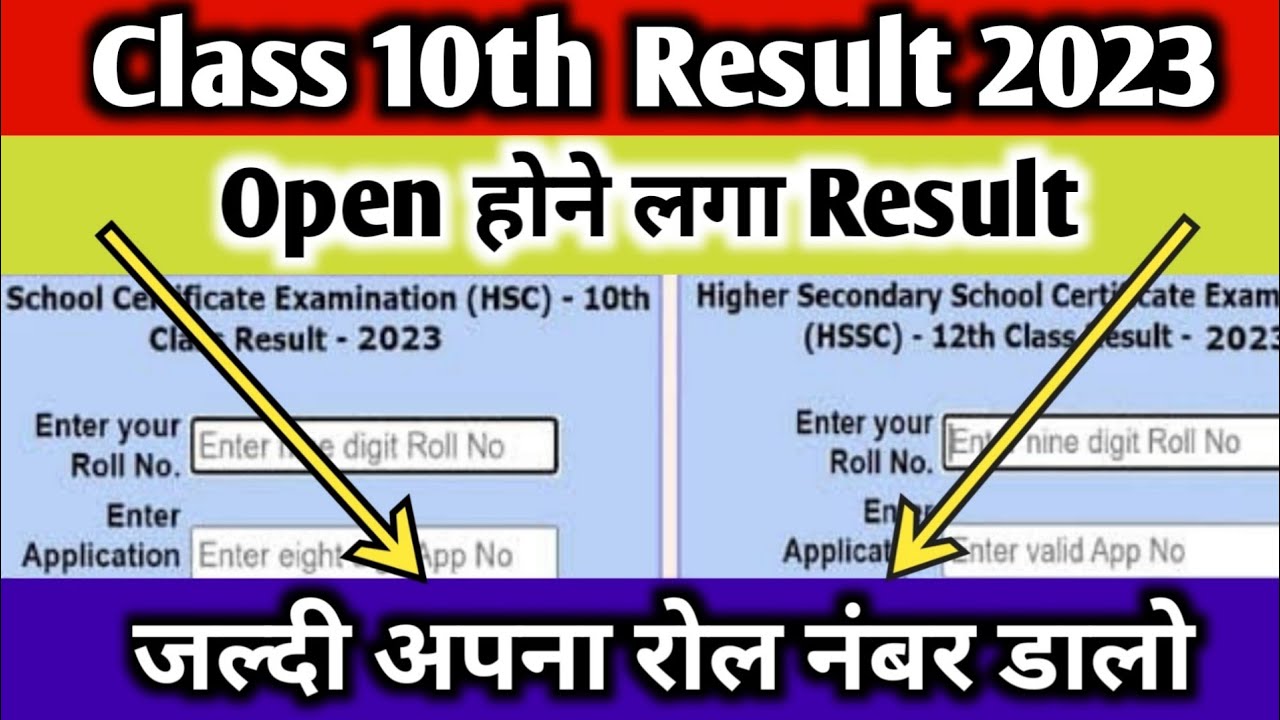 mp board 10th result 2023 link | mp board 10th result 2023 kaise dekhe | 10th ka result kaise dekhe