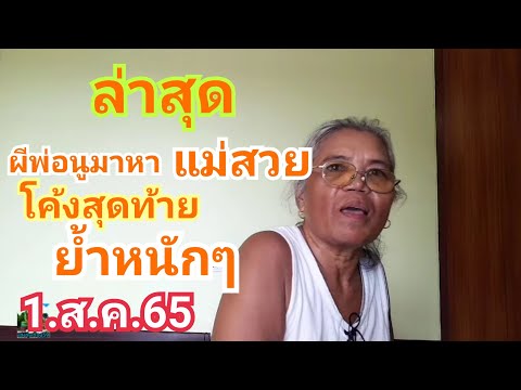 เฮงรุ่งเรือง59 channel ล่าสุดผีพ่อนูมาหาแม่สวยโค้งสุดท้ายย้ำหนักๆ1สค65 ล่าสุดผีพ่อนูมาหาแม่สวยโค้งสุดท้ายย้ำหนักๆ1 ส ค 65