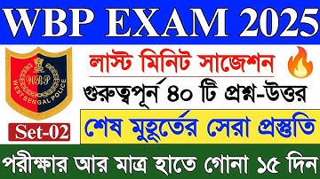 🔥 WBP Constable 2025 – GK Last Minute Suggestion Class 02 | 100% Common আসবে পরীক্ষায়!