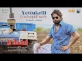 Yettukelli Povalanipisthunde - Lyrical Promo- Naa Saami Ranga Movie- Nagarjuna Akkineni