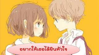 อยากให้เธอได้ยินหัวใจ - Yes' sir Days feat. ฟิล์ม บงกช