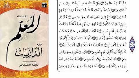 سورة الذاريات 28 30