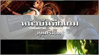 จุดบันทึกเกมแบบไหน.. ให้สร้างสรรค์