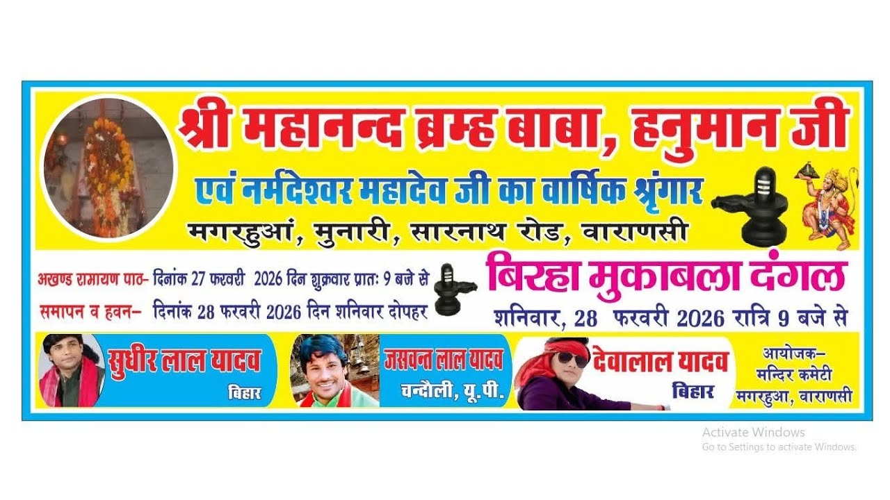 सुधीर लाल देवा लाल और जसवंत यादव live बिरहा मगरहुआ वाराणसी