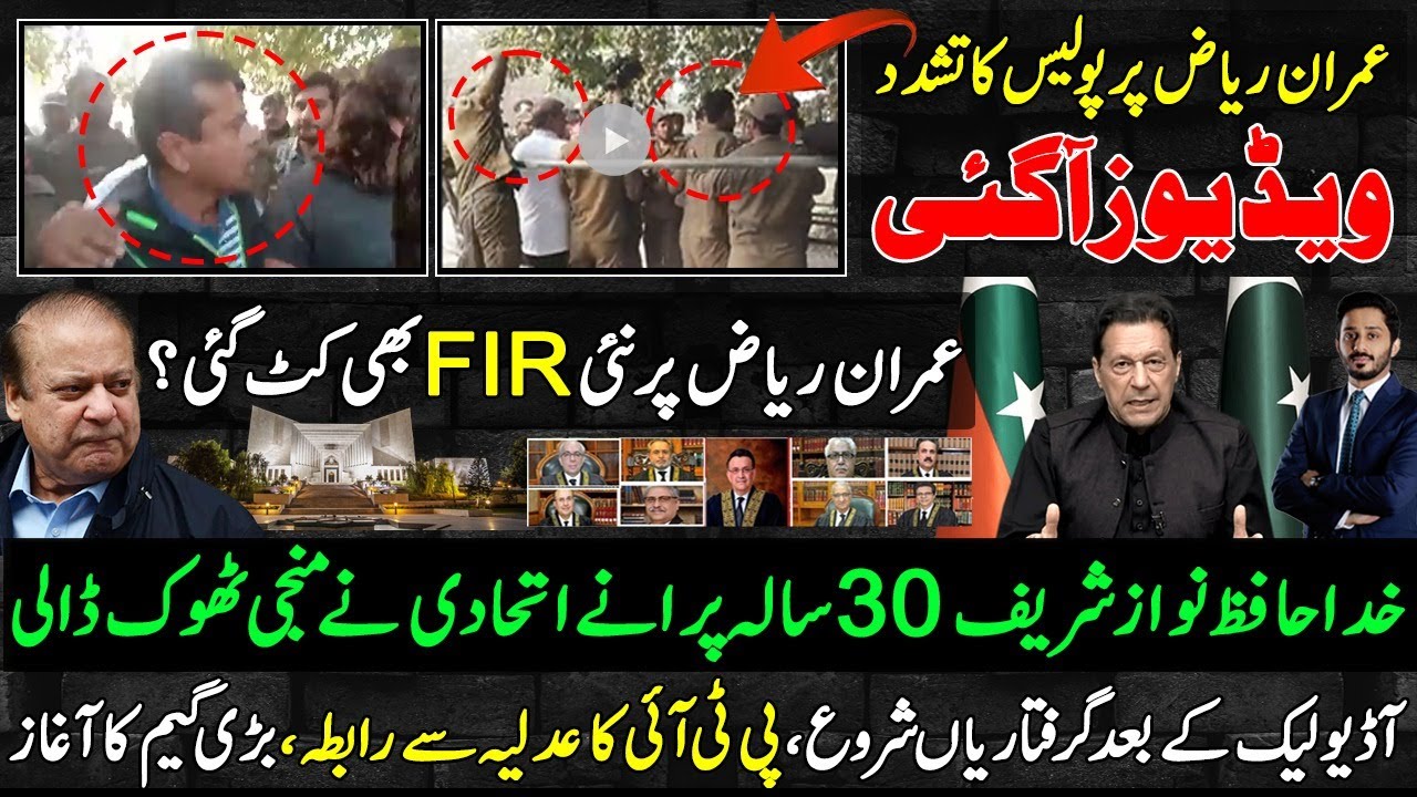 اینکرعمران ریاض پرپولیس کاتشدد ویڈیوزآگئیFIRبھی کٹ گئی؟|Makhdoom Shahabuddin