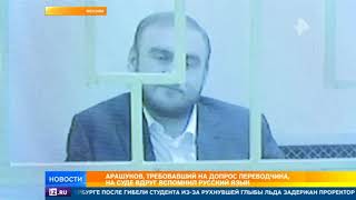 Сенатор Арашуков пожаловался на условия в СИЗО