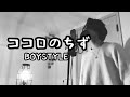 ココロのちず/ BOYSTYLE ( キー -2 ) アニメ『ONE PIECE』5期 OP【フル歌詞付き】 しゅん - シズクノメ -