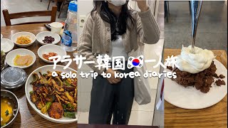 SUB ) KOREA VLOG - popular local lunch, dream brownie, delicious potato cake (SEASON2 DAY12)