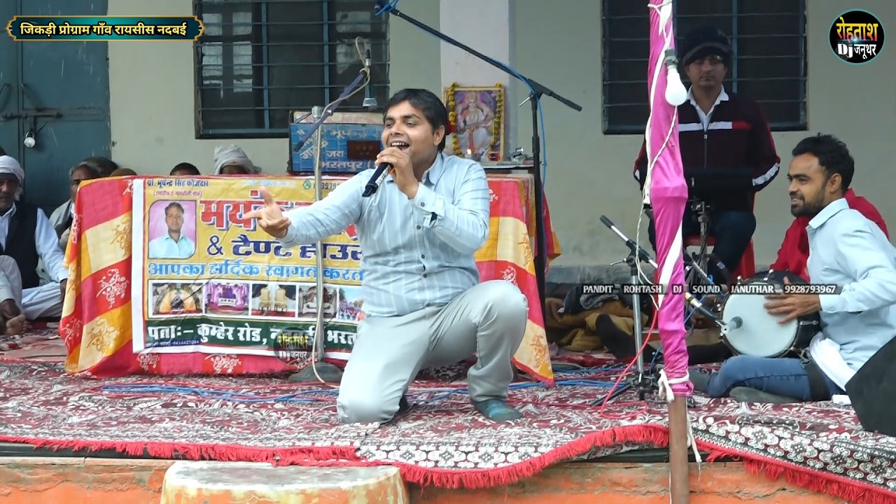 महाकंपटीशन जिकड़ी प्रोग्राम कौशल भौसिंगा वालो ने किया कमाल Raysees Jikdi