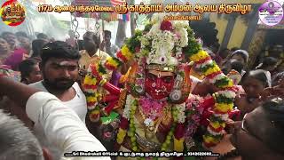 குடந்தை நகரத் திருவிழா #காளியட்டம் #Live #festival #video #2026