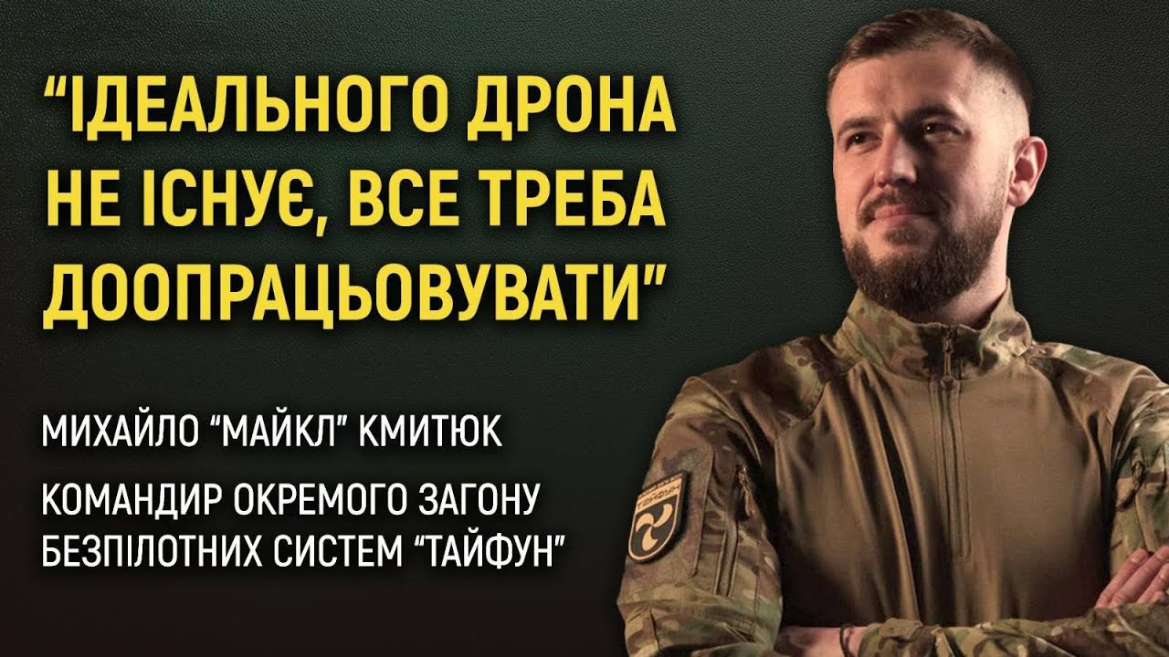 Пошук мідлстрайків, власний комплекс РЕР та школа пілотів. Окремий загін безпілотних систем "Тайфун"