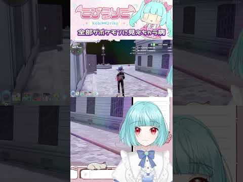 【ポケモンza】とてつもない勘違い2連発🤣#shorts #ポケモン #vtuber #ゲーム実況 #切り抜き