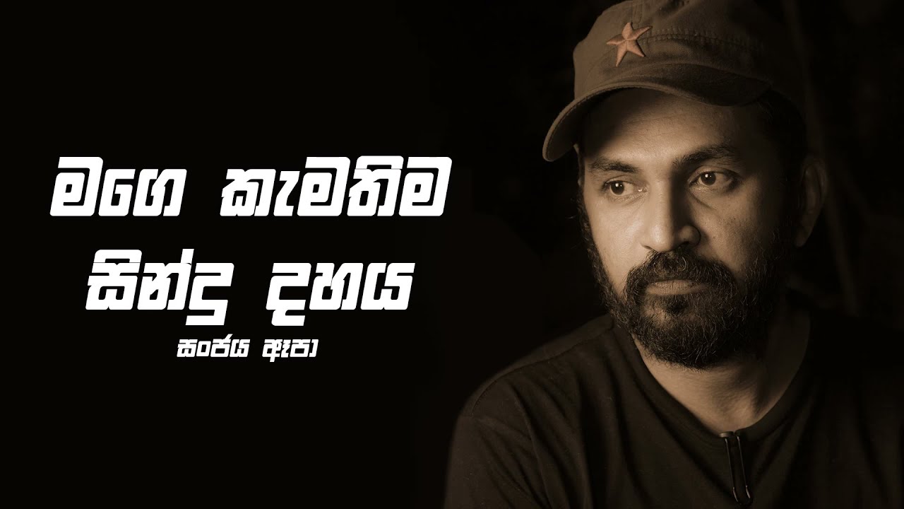 Sanjaya Epa Senevirathna  ||  මගෙ කැමතිම සින්දු දහය || My Favorite songs