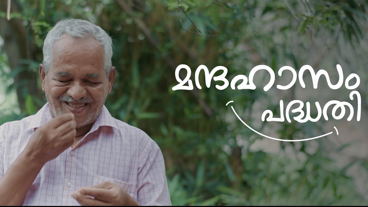 മന്ദഹാസം പദ്ധതി | Mandhahasam Scheme | Social Justice Department, Kerala