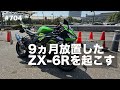 Waking up my ZX-6R after leaving it for 9 months / motovlog #704