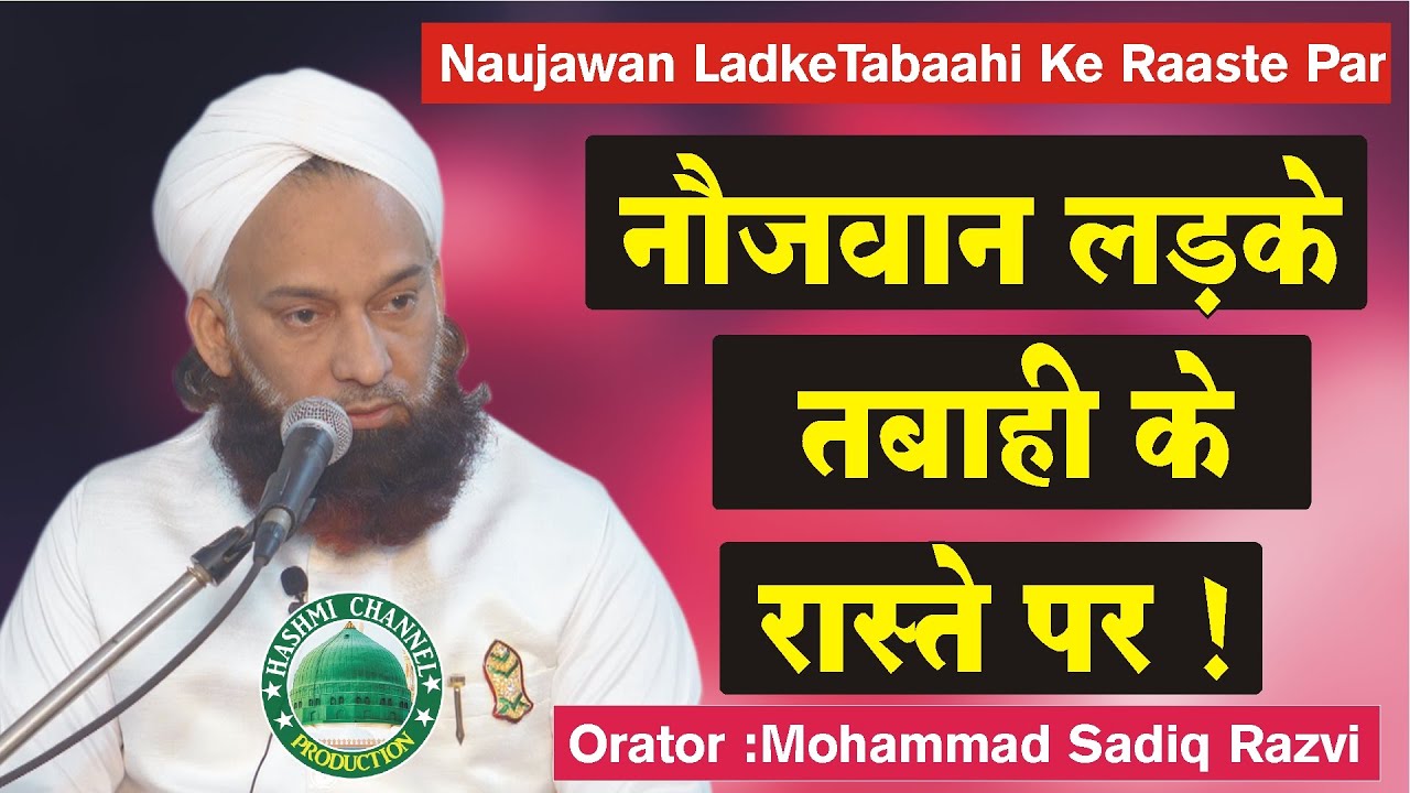 Naujawan Ladke Tabaahi Ke Raaste Par Mohammad Sadiq Razvi YouTube