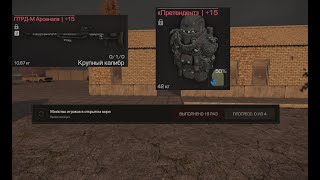 :   +15 Stalcraft EU