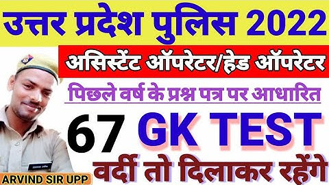 UP POLICE GK SCIENCE CLASS | ASSISTANT OPERATOR HEAD OPERATOR | GK SCIENCE CLASS