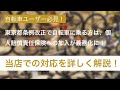 【2020年4月1日施行東京都の条例改正で必要な自転車保険とは？】当店での対応をご説明します！