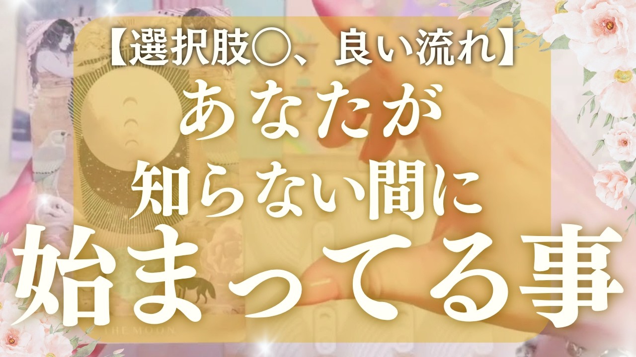 【急展開】この動画を見つけたあなた、大きな幸運が開いてます