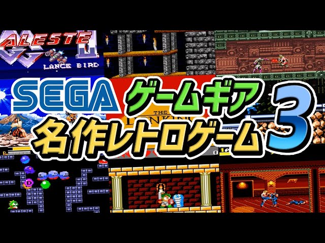 セガのゲームは世界いちぃぃぃ！　SEGA ゲームギア　フィギュア　レトロゲーム Amazon.co.jp: セガのゲームは世界いちぃぃぃ! (SB comics