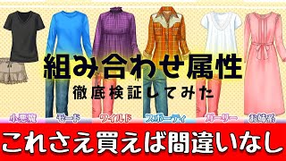 ときメモgs4 店の服全部買い占めて 最高の1着を探してみた ゆっくり検証 Youtube