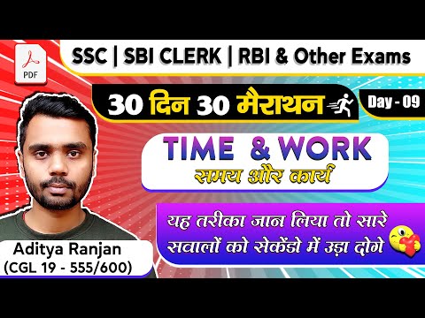Complete Time and Work ( समय और काम ) Best  Tricks & All Concepts  By Aditya Sir || DAY 09