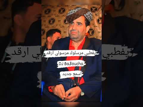 هاك جديد شيخ كريمو سعيدي  زيفطلي مرسولك مرسولي انا ارقد
