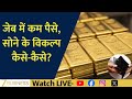 Gold Prices Soar in Wedding Season: How to Buy Smart Without Breaking the Budget