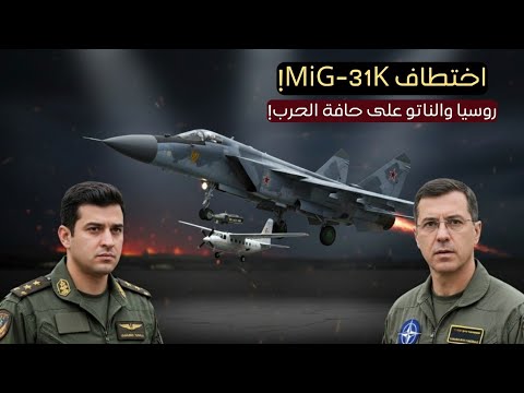 الوحش السوفيتي العائد كشف تفاصيل خطة إسقاطه فوق رومانيا لإحداث صدمة استراتيجية