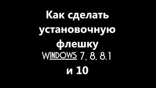 :     Windows 7, 8, 8.1  10  UltraISO   !