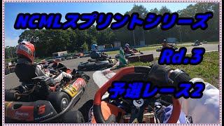 迷いのある展開？！NCMLスプリントシリーズ　Rd.3　予選レース２