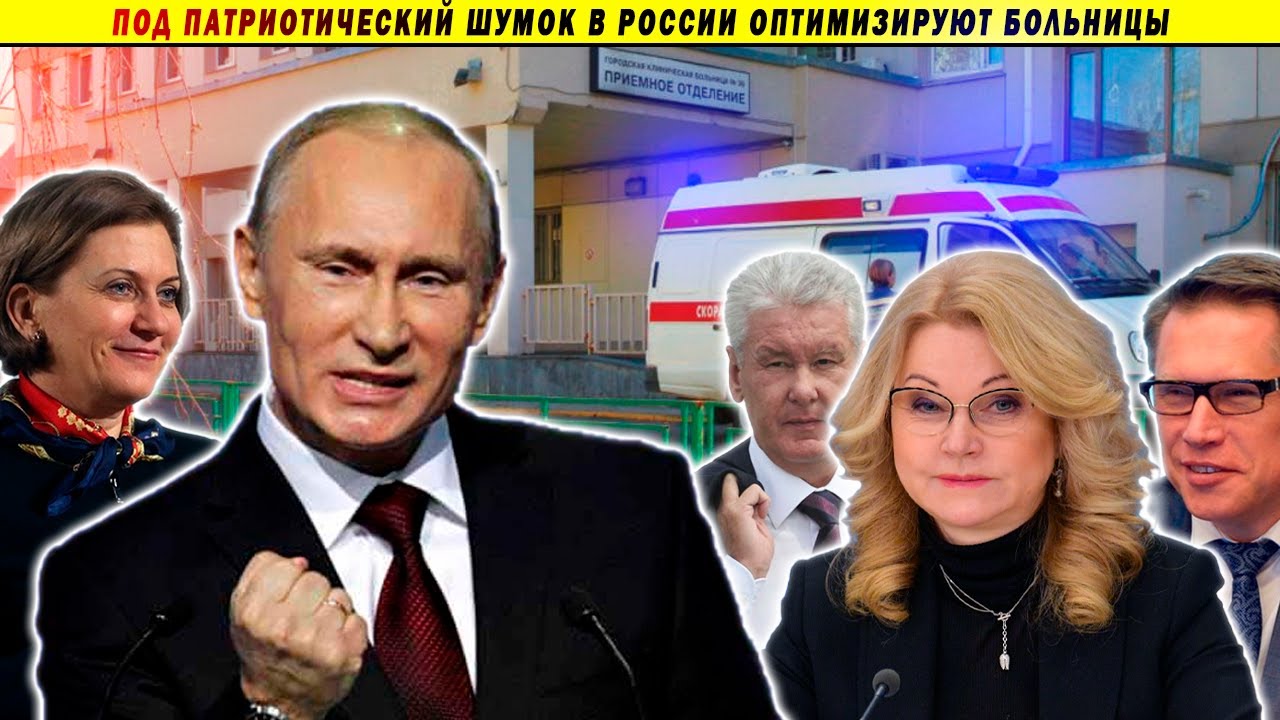 В России сократят ещё половину больниц?! 70 ГКБ Мухина