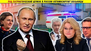 картинка: В России сократят ещё половину больниц?! 70 ГКБ Мухина