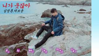 Ni Ka Ut Chan Na - VietSub ( Nhạc phim chị dâu 19 tuổi)