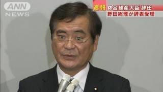 鉢呂経済産業大臣が辞任　「放射能発言」で引責（11/09/10）