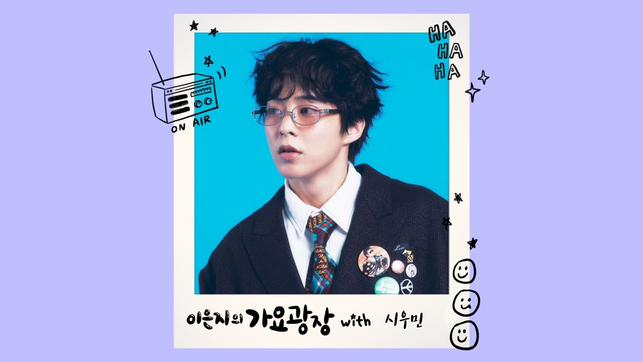 이은지의 가요광장 with 시우민 KBS 250319(수) 방송